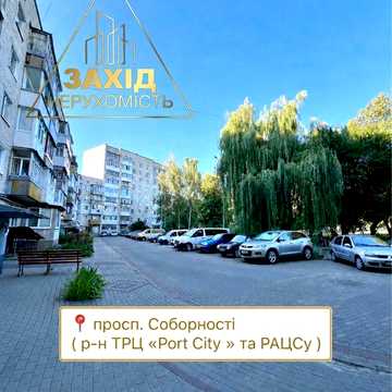 Трикімнатна пр.Соборності р-н ТЦ «Гостинець»