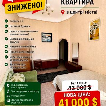 Продаж 1-но кімнатної квартири в Центрі