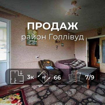 3-к квартира Чернігів Голлівуд (SP)