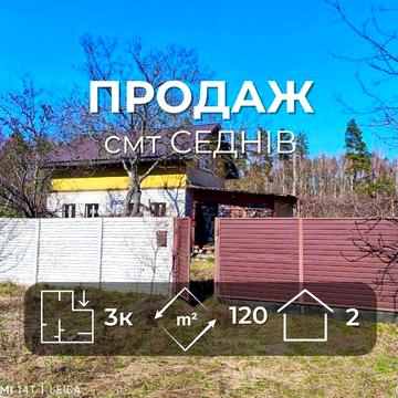 Будинок,ділянка біля Чернігів.  24 сотки, біля лісу. (SP)