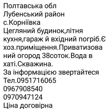 Продам будинок цегляний