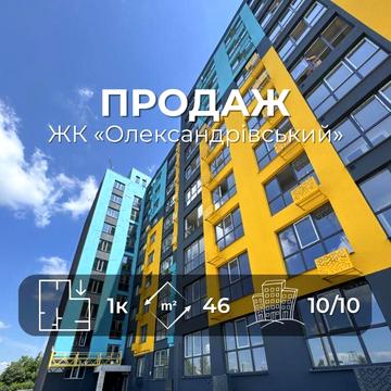 1-к квартира, ЖК «Олександрійський», 46 м2, Автономка VS