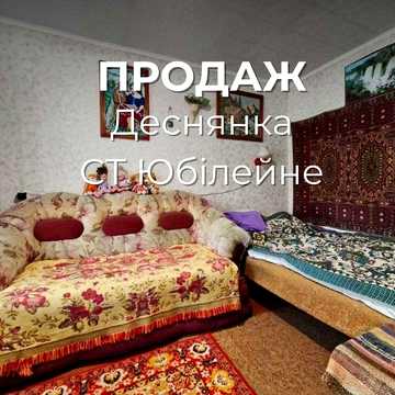 Дача ділянка 5 соток Чернігів в СТ Ювілейне - Деснянка (SP)