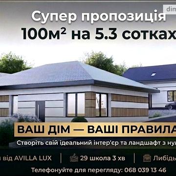Продаж 3к Дім Левка Лукяненко вулиця