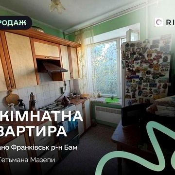 Продаж 2-кімнатної квартири на Мазепи, 56м2