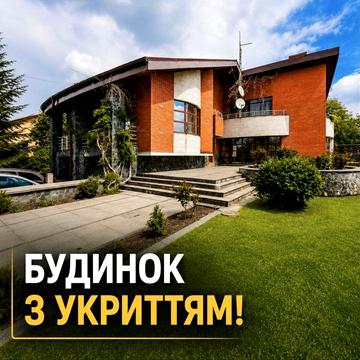 Продаж Будинок Укриття! Подол, парк, ліс, 450 м2, камін, сауна, басейн 8 соток Поділ
