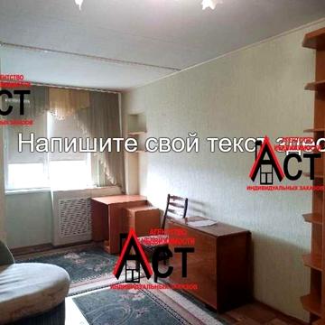 Однокомнатная квартира, Салтовка, Салтовское Шоссе