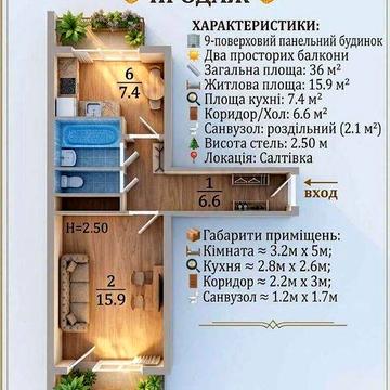 Продам! свою 1 к. квартиру на Салтовке. м.Студенческая