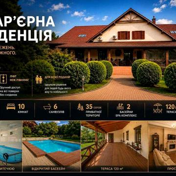 Ексклюзивна інклюзивна резиденція 800 м² | 10 кімнат | 35 соток | 2 басейни | SPA | Обухів