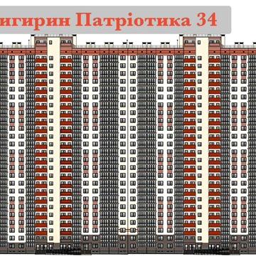 1к 15 пов Чигирин Патріотика ЖК Патріотика