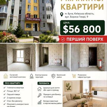Без Комісіі%%. Терміново продається 1 кім.кв в ЖК»Нова Буча» ЖК « Нова Буча «