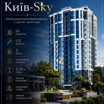ЗДАНО!ПЕРЕУСТУПКА!1- кім квартира КиївSky 52м Мегацентр ЦУМ 2/16 ЖК KyivSky