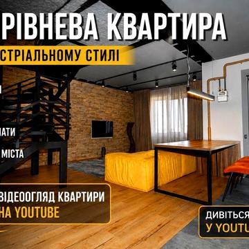 Дворівнева   кв в ідустріальному стилі