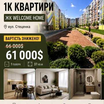 Терміново!Продаж 1к квартири ЖК Welcome Home на Стеценка ЖК Welcome Home