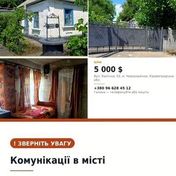 Продається будинок у м. Новоукраїнка