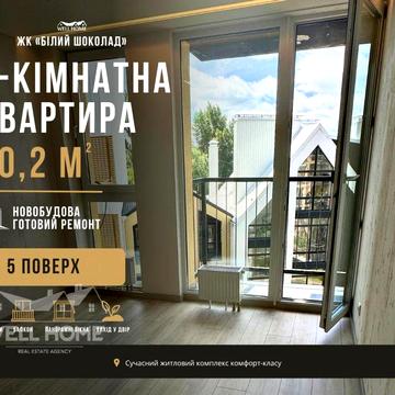 Продаж квартири 2к Михайла Величка, 40/2 ЖК ЖК Білий Шоколад