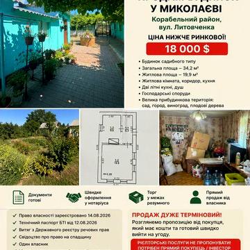Продам будинок в Миколаєві нижче ринкової ціни  . Терміново