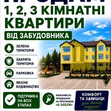 Продам квартиру від забудовника