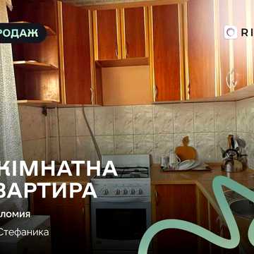 Продається однокімнатна квартира у місті Коломия по вулиці Стефаника.