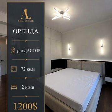Оренда | 72кв.м | ПРЕСТИЖНИЙ РАЙОН