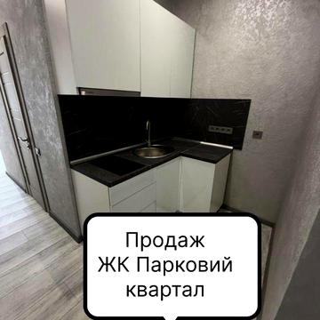 Продаж студіі ЖК Парковий квартал ЖК Парковий квартал