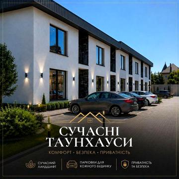 Продаж таунхаусу р-н Гравітон, газифікований, підходить під єОселя,  Євідновлення