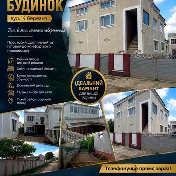 Терміново продам будинок
