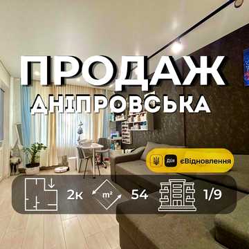 2-к ремонт меблі єВідновлення котел 2 погреби Вул дніпровська RB