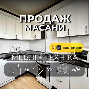 3-к Масани Чернігів 72м 5/9 Чернігів RB ЖК Масани