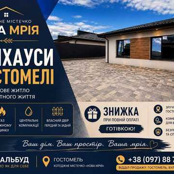 Купити готовий таунхаус 65 м² із ремонтом у Гостомелі - нове житло, яке можна одразу облаштовувати. ПОМІСЯЧНА ОПЛАТА!