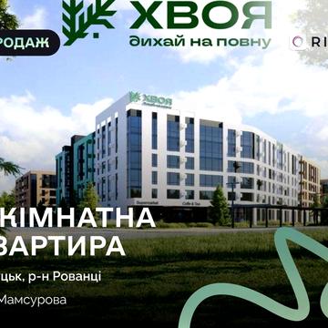 Продається 2-кімнатна квартира в ЖК “ХВОЯ”