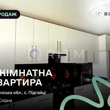 Продаж 2 кімнатної квартири в с. Підгайці | ЖК «Сімейна Фортеця»