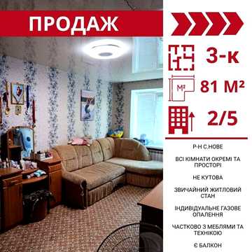 Продається великогабаритна 3-к квартира в Кропивницькому, р-н Нове