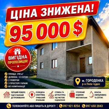 Продається будинок