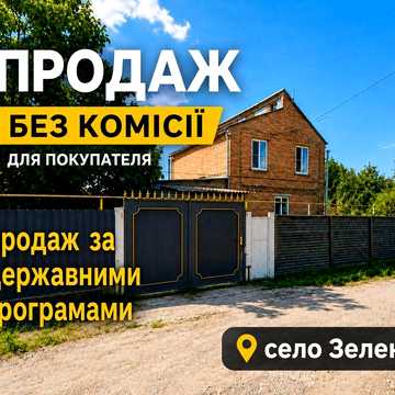 Будинок біля водойми ! Без комісії для покупця!