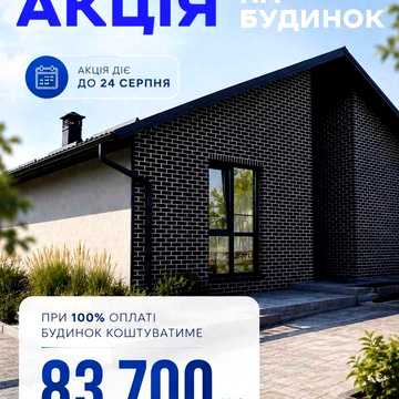 Окремо стоячий будинок