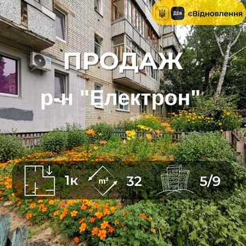 1-кімнатна квартира в районі "Електрону" RD