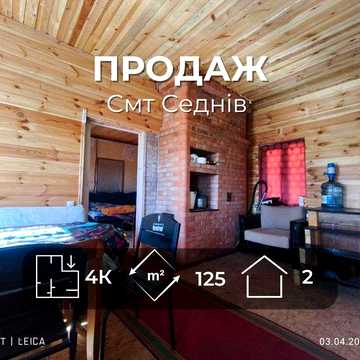 Будинок з ділянкою 25 соток у Седневі, утеплений, з комунікаціями RD
