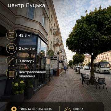 Продаж двокімнатної квартири в самому центрі Луцька