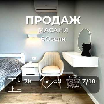 Продам 2к квартиру Автономка Ремонт Масани ЖК Європейський Дворик
