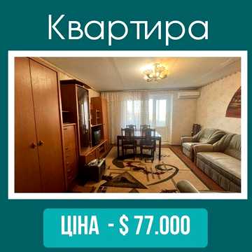Чотирикімнатна квартира в Центрі міста