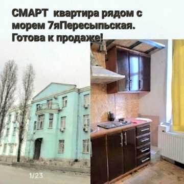 Прогуляйтесь пешком   7 минут к морю от двери Вашей квартиры 1 ком.смарт 7 Пересыпьская 2А.