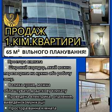 Продаж квартири 1-но кімнатної квартири, новобудова , площа 64 м2. Р-н 220 вольт .