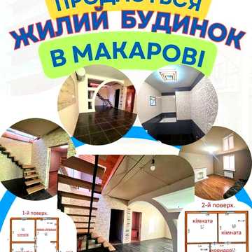 Продаж Будинку в Макарові