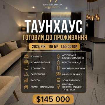 !ПРОДАЄТЬСЯ будинок, таунхаус, каартира, котедж