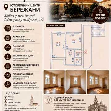 ЦІНУ ЗНИЖЕНО!!! Квартира в історичному центрі міста