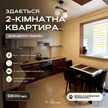 Оренда просторої 2-кімнатної квартири на вул. Святослава, 5