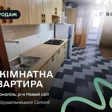 2-кімнатна квартира 75 м² на вул. Соломії Крушельницької, 37