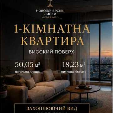 Продаж 1 кімн. ЖК Новопечерські Липки ЖК Новопечерські Липки