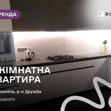 Здається 2-кімнатна квартира загальною площею 100 м2 в районі Дружби за вул. Будного
